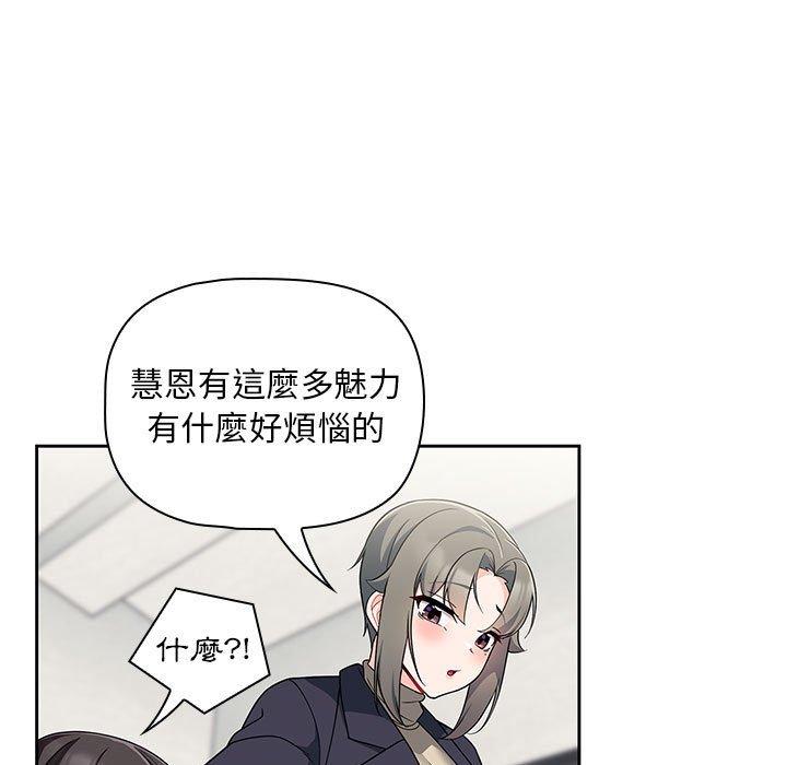 歡迎加入粉絲團！ 第 13 話 第101页