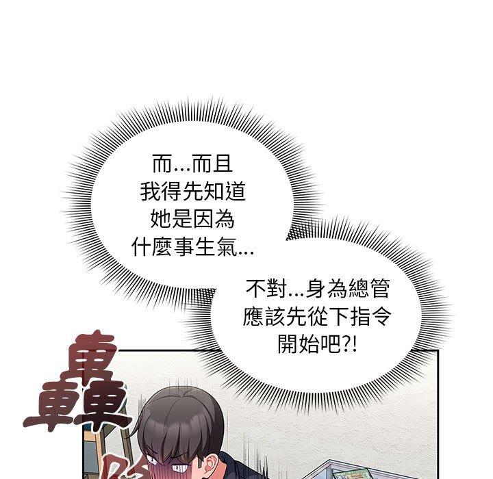 歡迎加入粉絲團！ 第 13 話 第99页