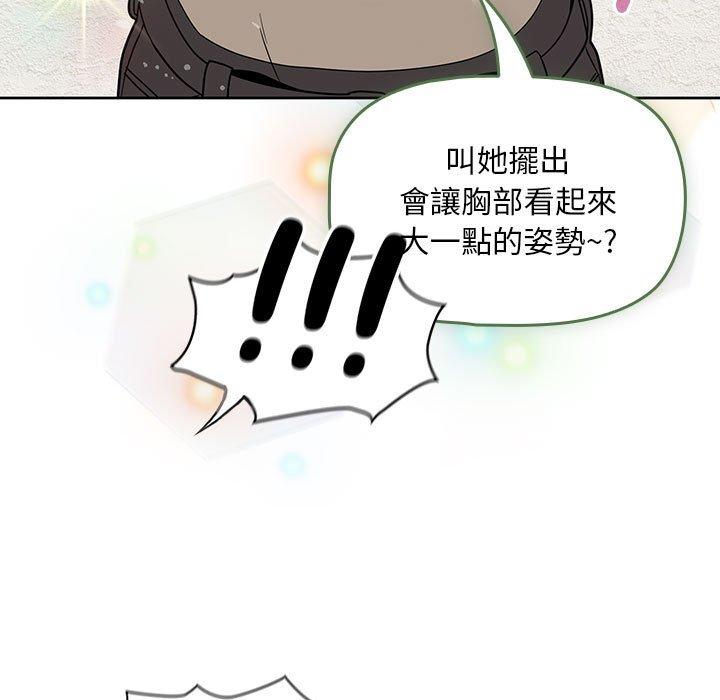 歡迎加入粉絲團！ 第 13 話 第105页