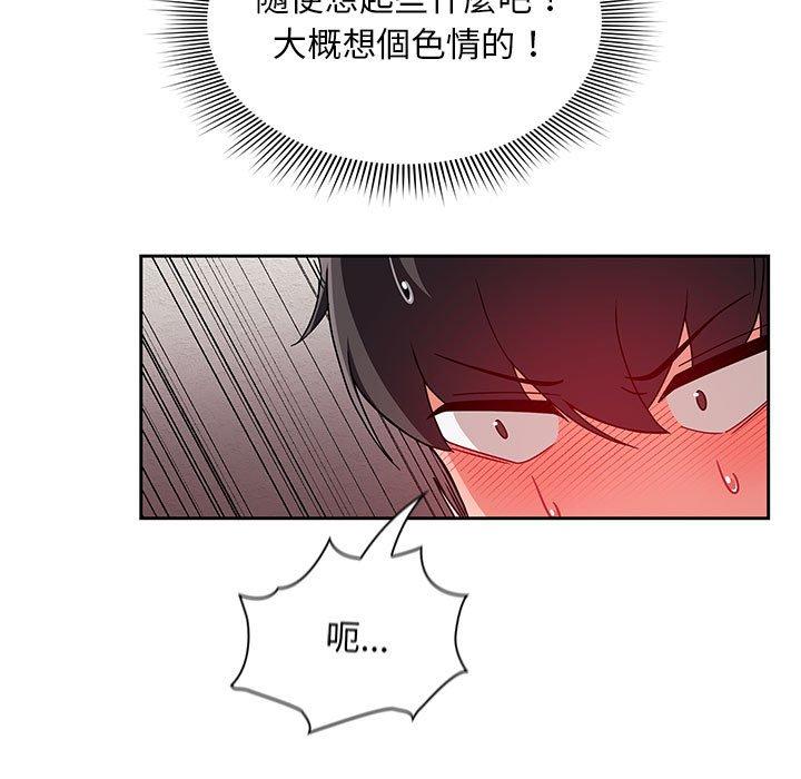 歡迎加入粉絲團！ 第 13 話 第119页
