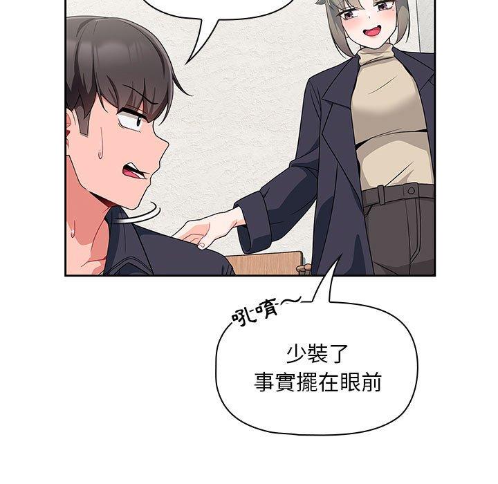 歡迎加入粉絲團！ 第 13 話 第43页