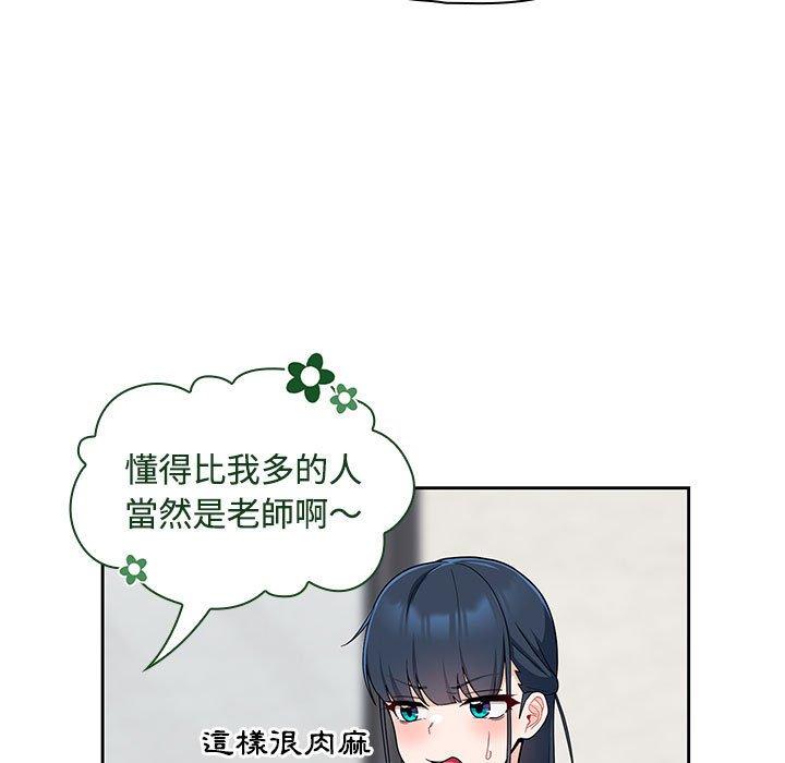 歡迎加入粉絲團！ 第 13 話 第49页