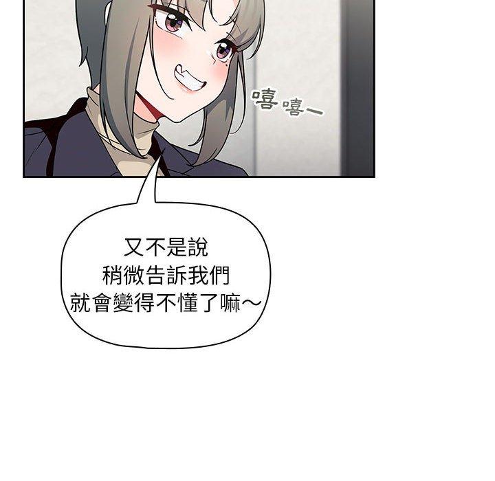 歡迎加入粉絲團！ 第 13 話 第52页
