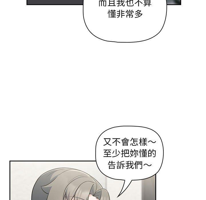 歡迎加入粉絲團！ 第 13 話 第51页