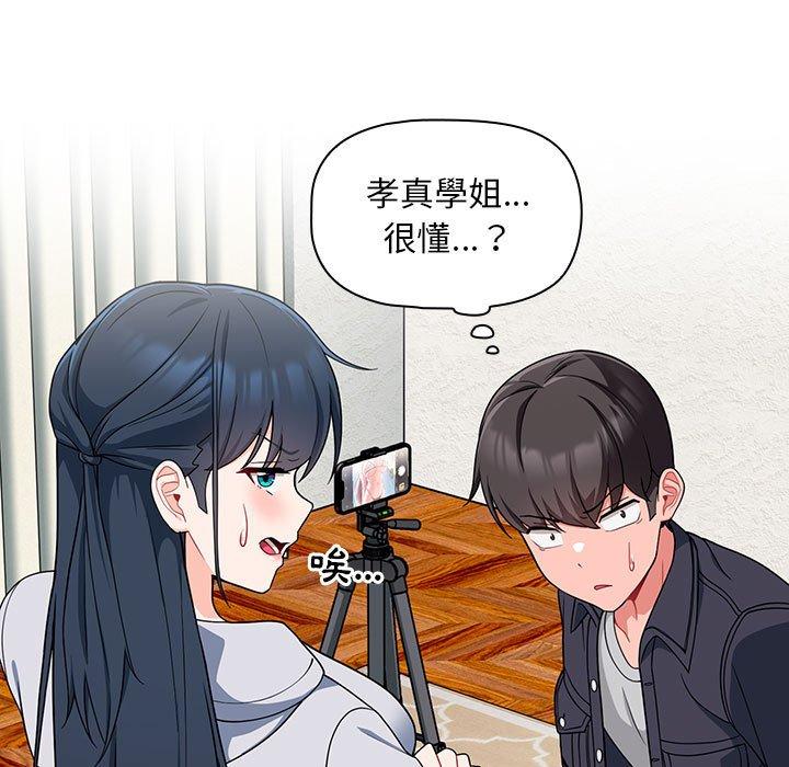 歡迎加入粉絲團！ 第 13 話 第53页