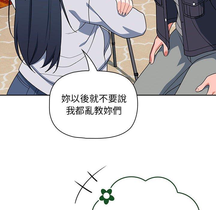 歡迎加入粉絲團！ 第 13 話 第54页