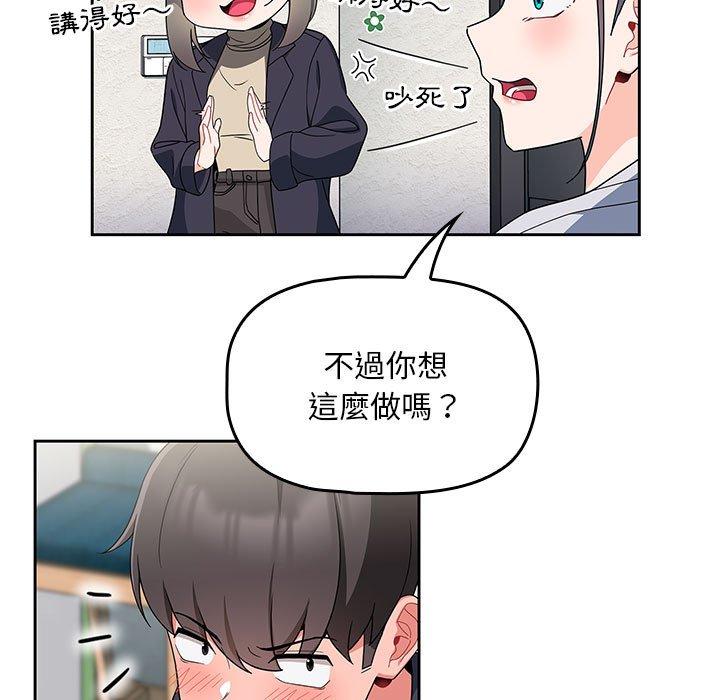 歡迎加入粉絲團！ 第 13 話 第69页