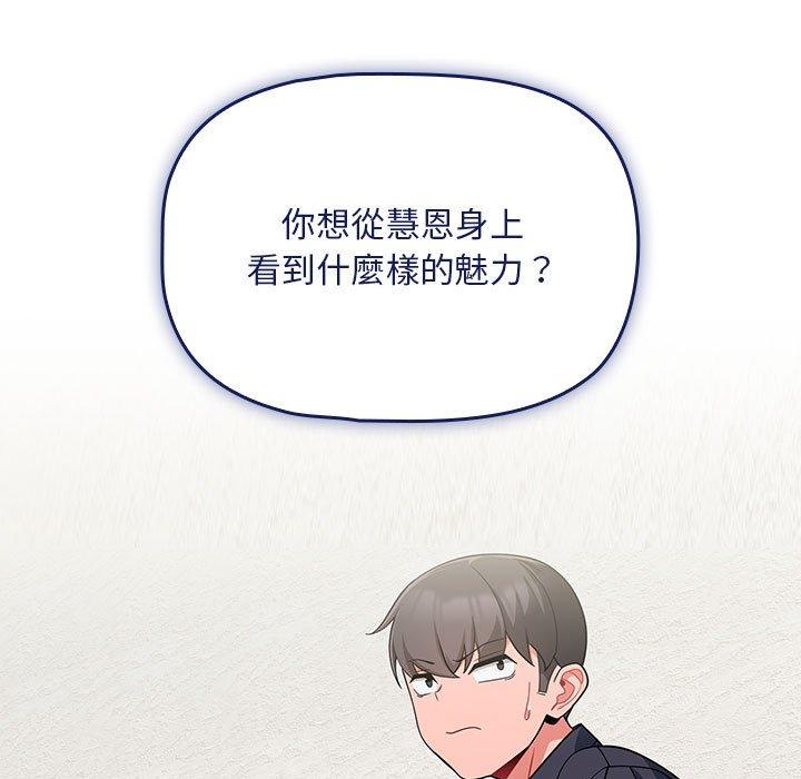 歡迎加入粉絲團！ 第 13 話 第73页