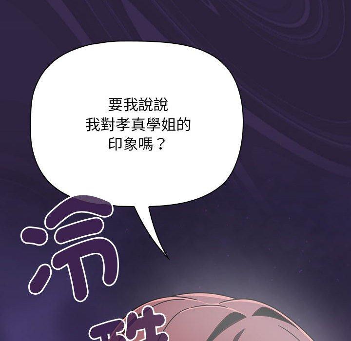 歡迎加入粉絲團！ 第 20 話 第54页