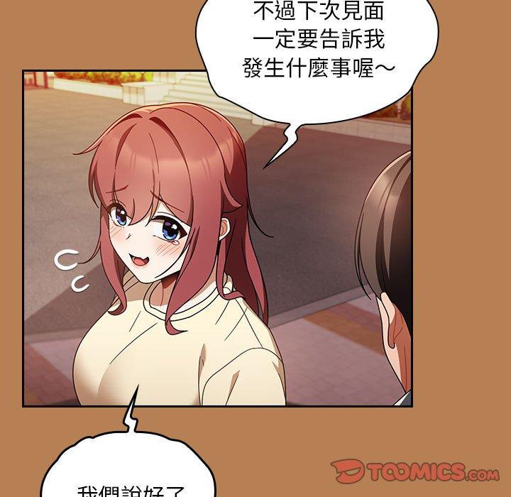 歡迎加入粉絲團！ 第 20 話 第69页