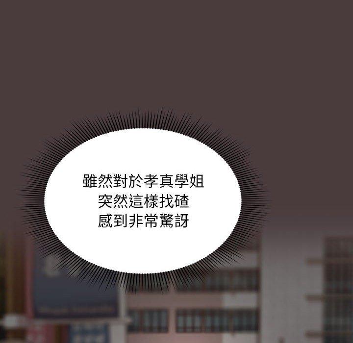 歡迎加入粉絲團！ 第 20 話 第72页