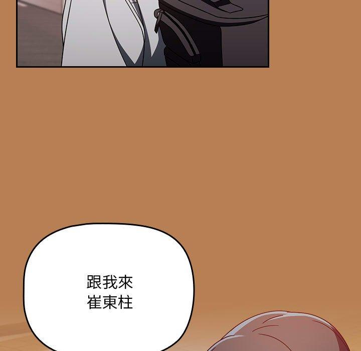 歡迎加入粉絲團！ 第 20 話 第83页