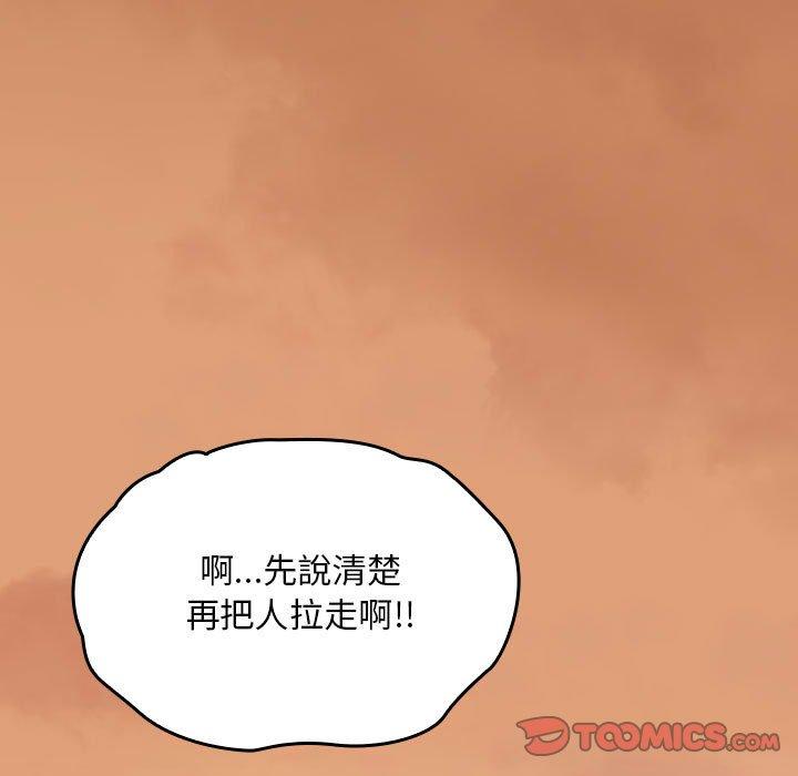 歡迎加入粉絲團！ 第 20 話 第87页