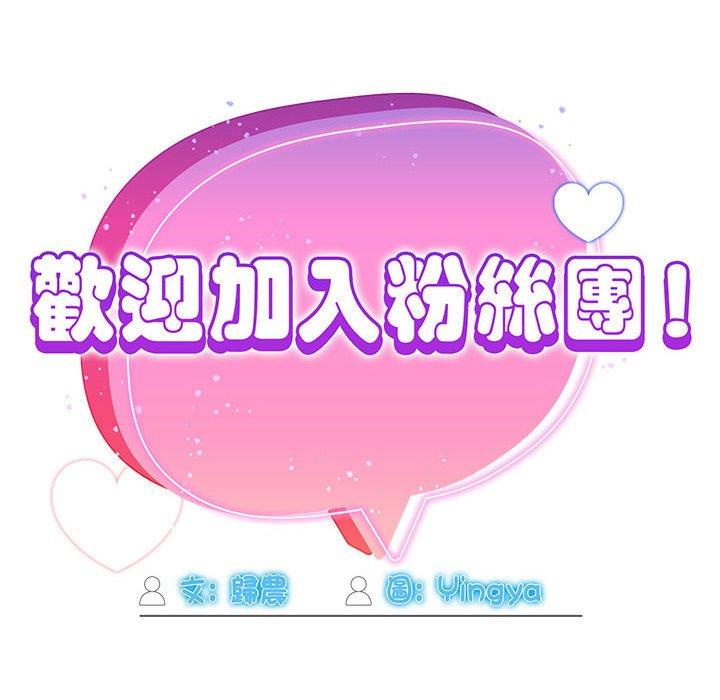 歡迎加入粉絲團！ 第 20 話 第90页