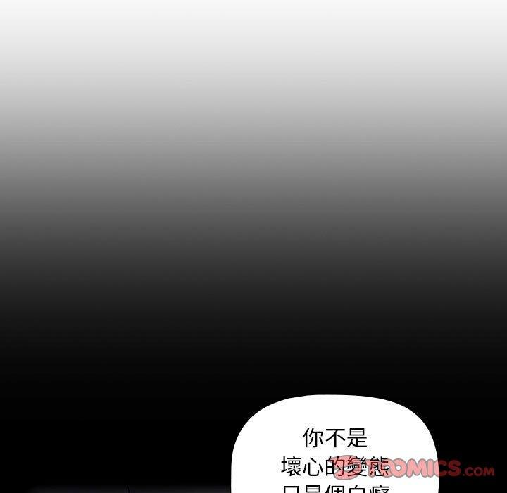 歡迎加入粉絲團！ 第 20 話 第99页