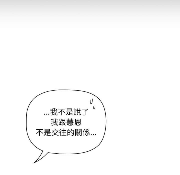 歡迎加入粉絲團！ 第 20 話 第104页