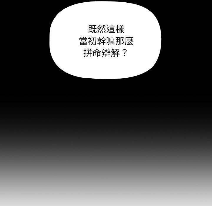歡迎加入粉絲團！ 第 20 話 第103页