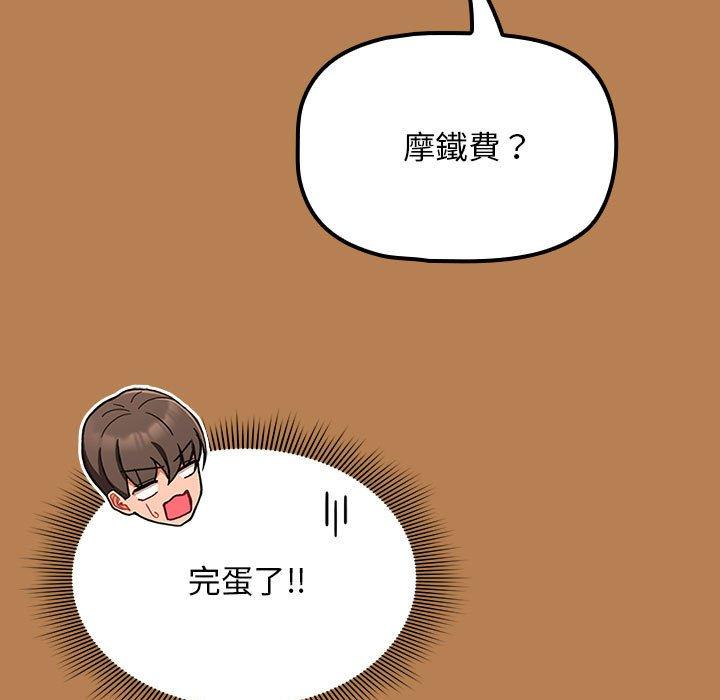 歡迎加入粉絲團！ 第 20 話 第7页