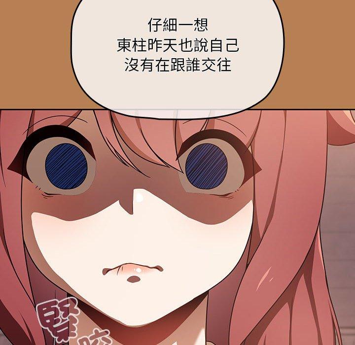 歡迎加入粉絲團！ 第 20 話 第18页