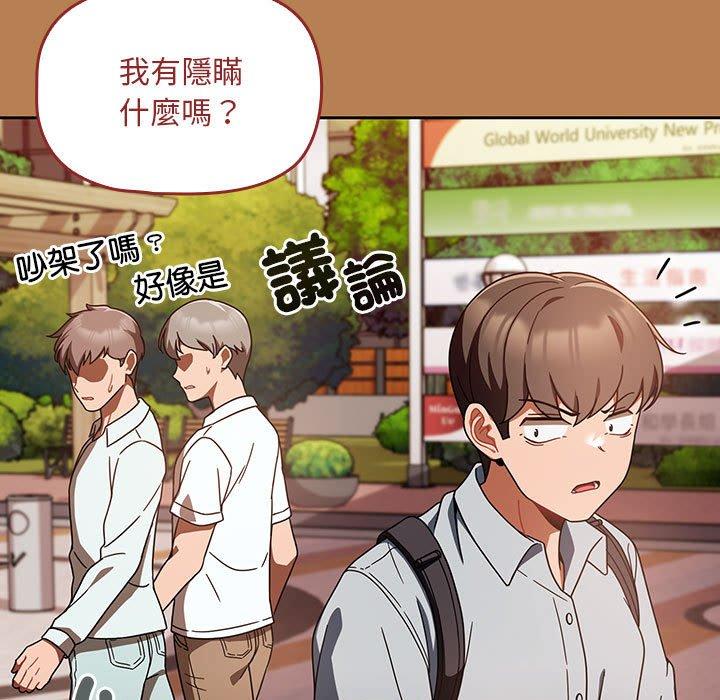 歡迎加入粉絲團！ 第 20 話 第41页