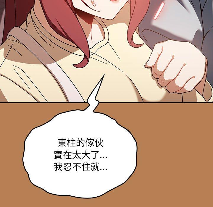 歡迎加入粉絲團！ 第 20 話 第47页