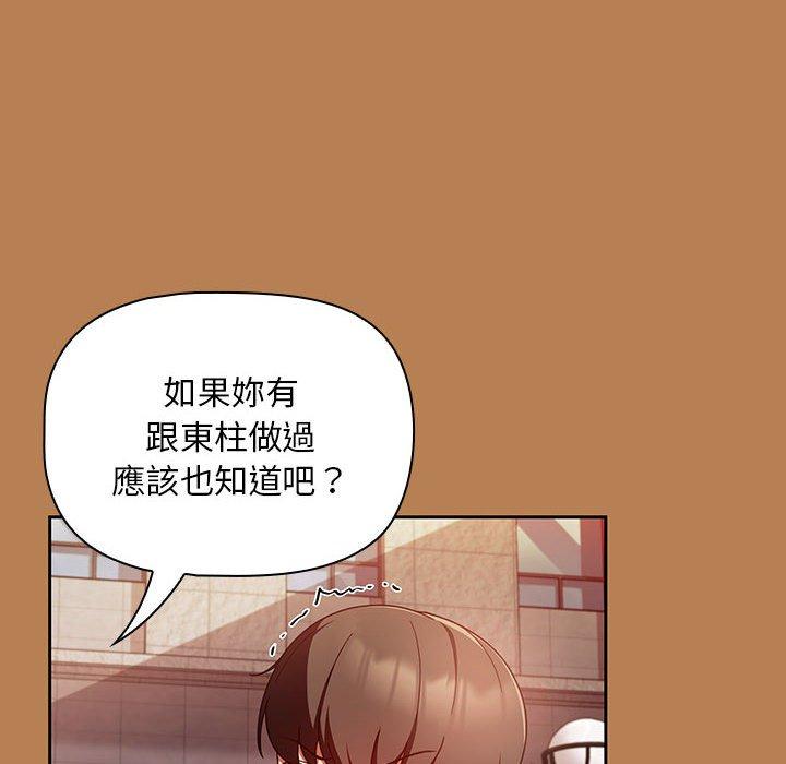 歡迎加入粉絲團！ 第 20 話 第48页