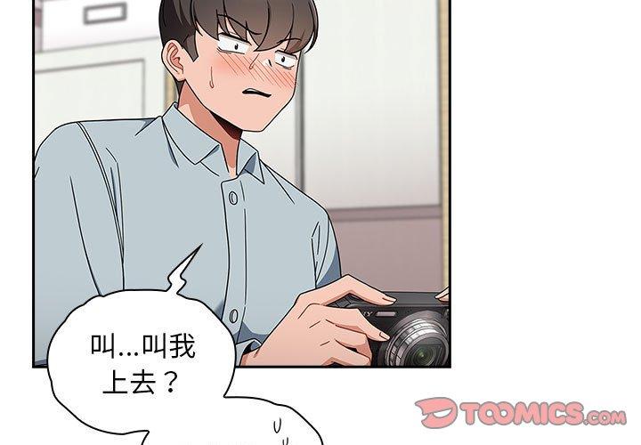歡迎加入粉絲團！ 第 21 話 第3页