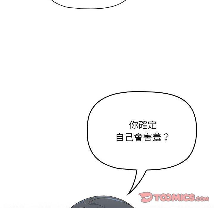 歡迎加入粉絲團！ 第 21 話 第12页