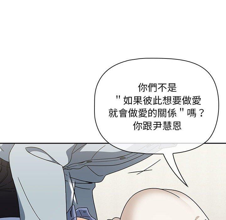 歡迎加入粉絲團！ 第 21 話 第82页
