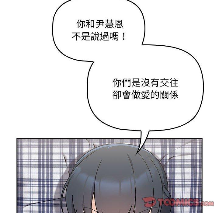 歡迎加入粉絲團！ 第 21 話 第84页