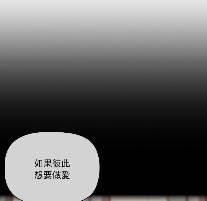 歡迎加入粉絲團！ 第 21 話 第86页