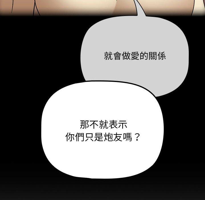歡迎加入粉絲團！ 第 21 話 第88页