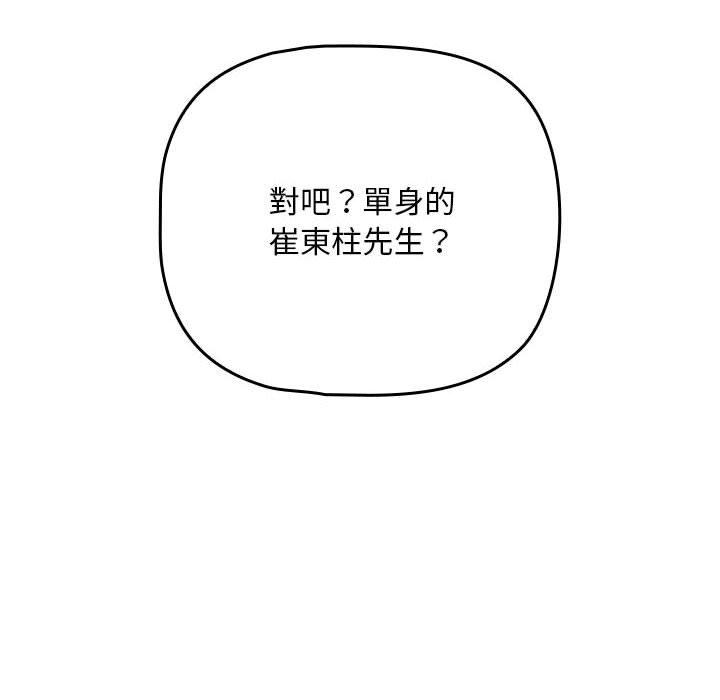 歡迎加入粉絲團！ 第 21 話 第94页