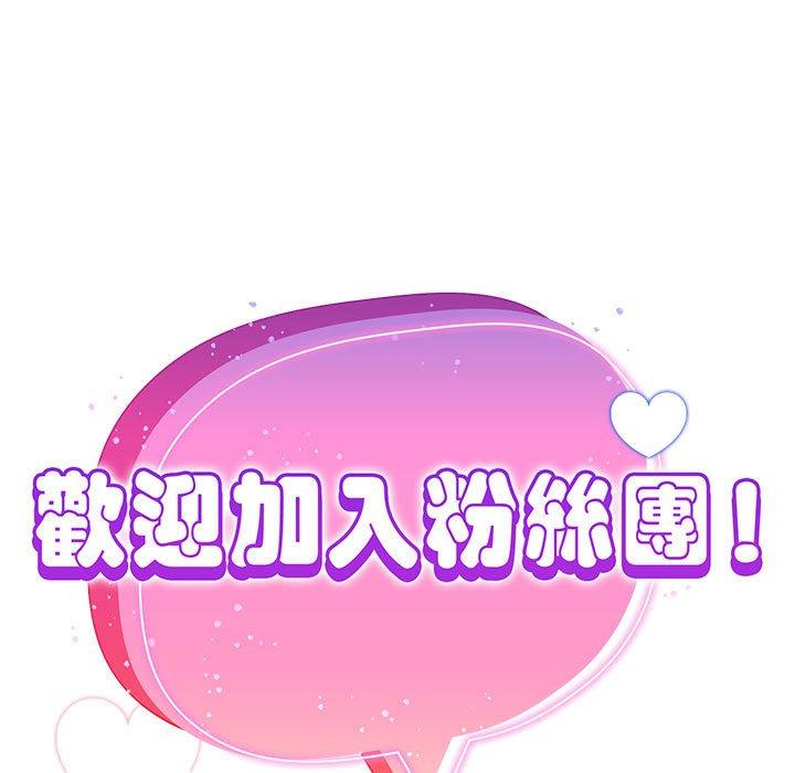 歡迎加入粉絲團！ 第 21 話 第33页
