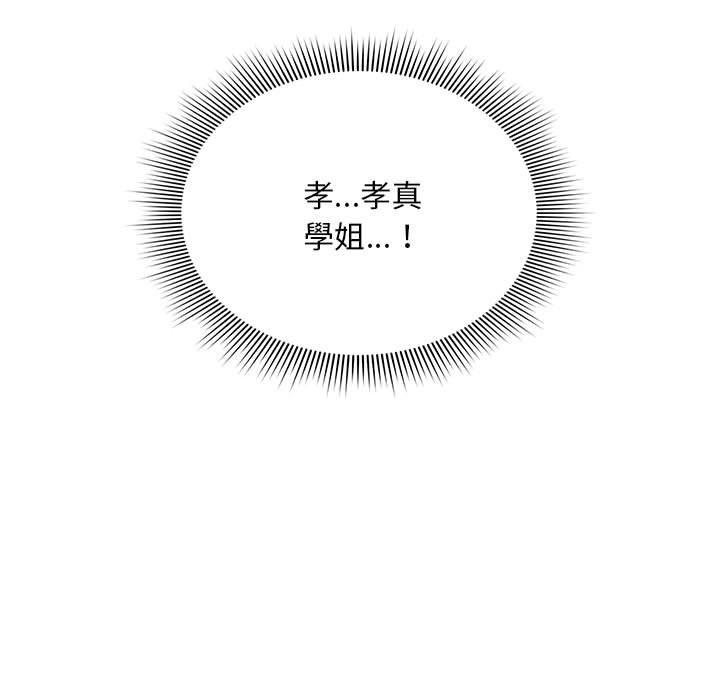 歡迎加入粉絲團！ 第 21 話 第43页