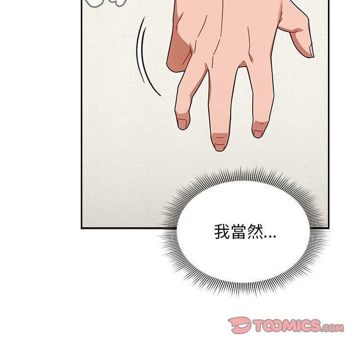 歡迎加入粉絲團！ 第 21 話 第120页