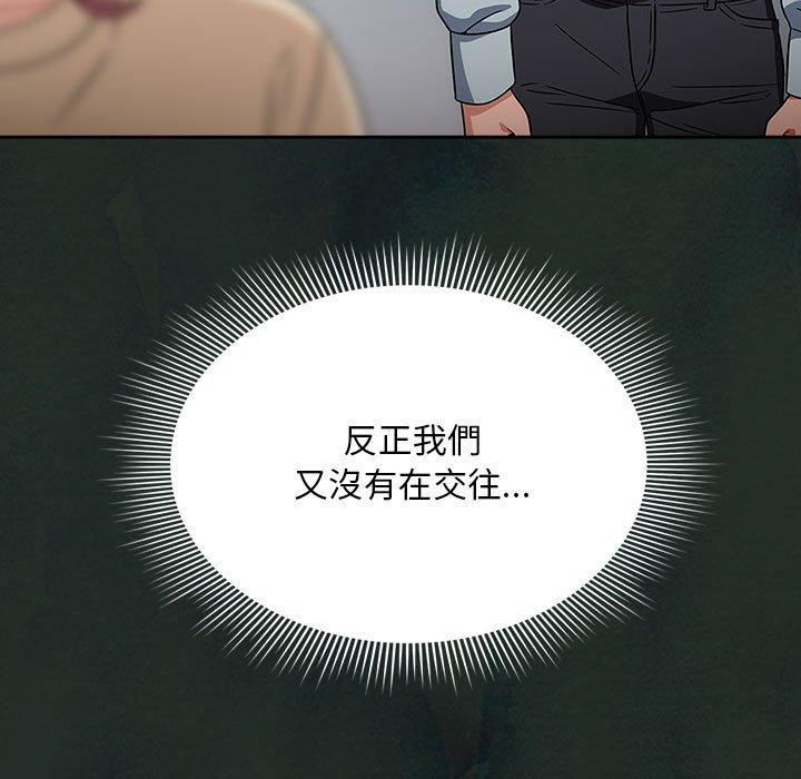 歡迎加入粉絲團！ 第 21 話 第133页