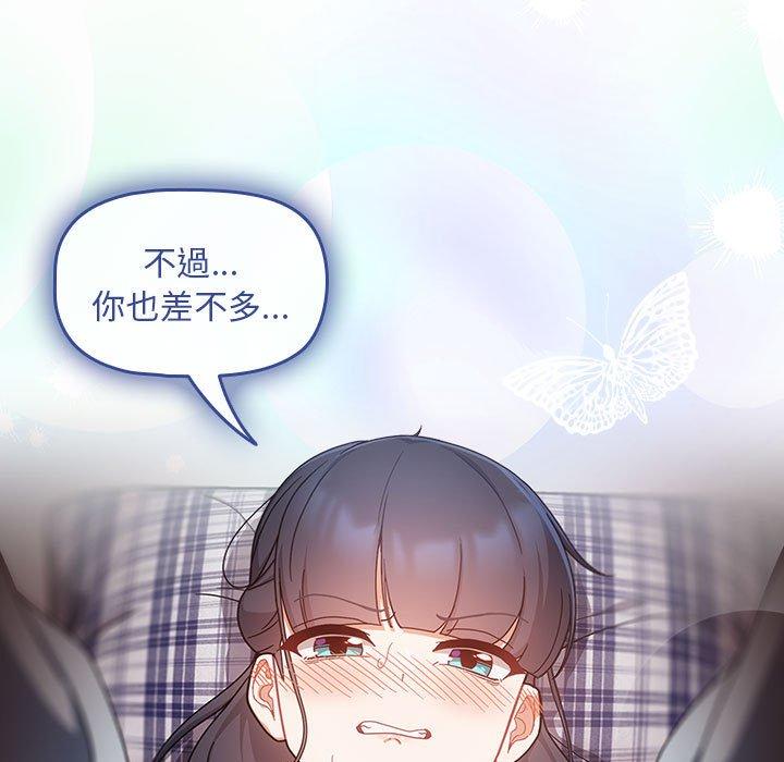 歡迎加入粉絲團！ 第 21 話 第155页
