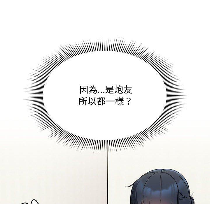 歡迎加入粉絲團！ 第 22 話 第8页