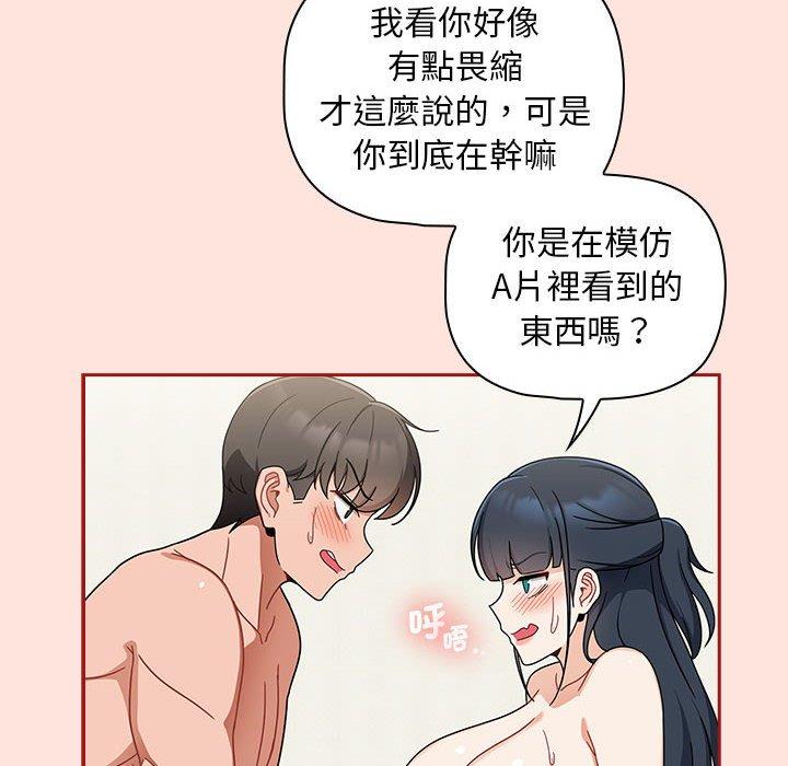 歡迎加入粉絲團！ 第 22 話 第70页