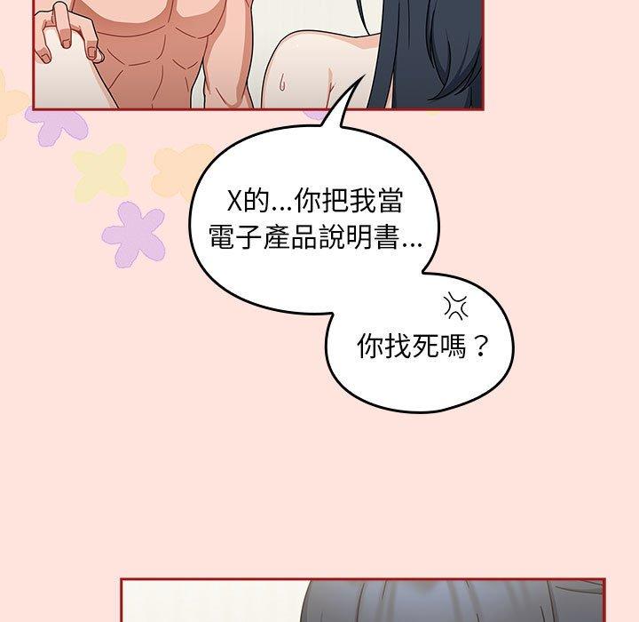 歡迎加入粉絲團！ 第 22 話 第73页