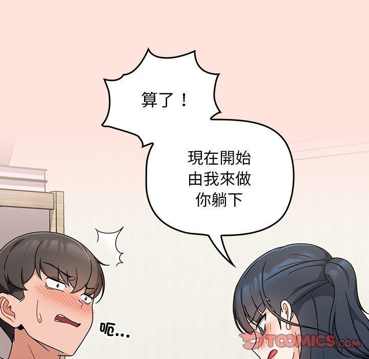 歡迎加入粉絲團！ 第 22 話 第75页