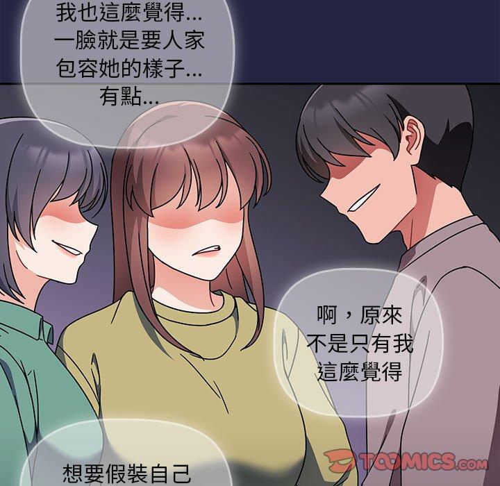 歡迎加入粉絲團！ 第 22 話 第87页