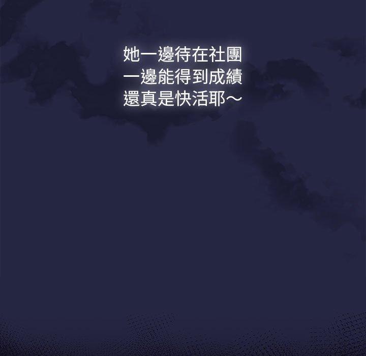 歡迎加入粉絲團！ 第 22 話 第89页