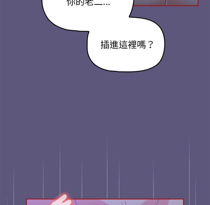 歡迎加入粉絲團！ 第 23 話 第12页