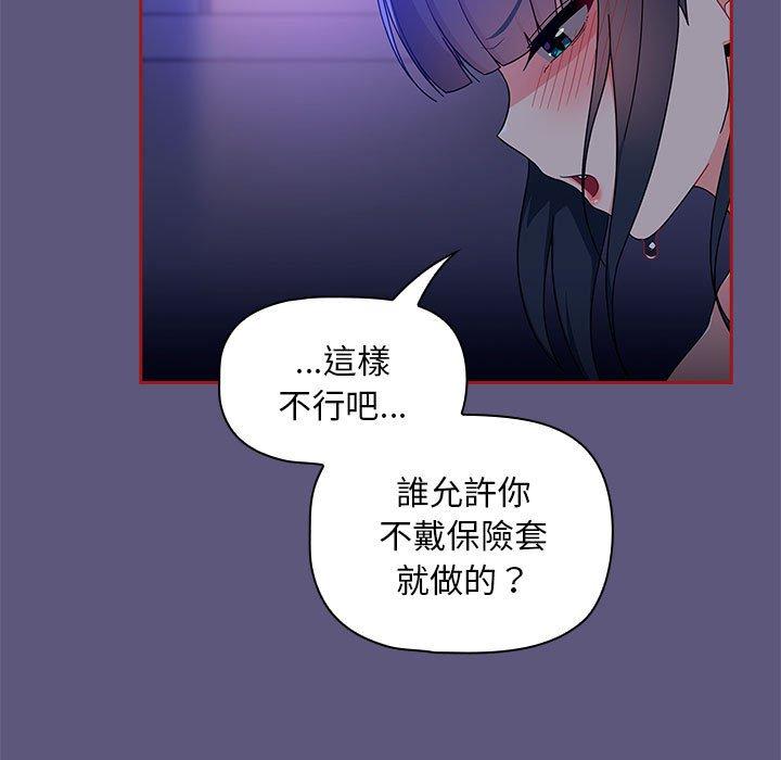 歡迎加入粉絲團！ 第 23 話 第17页