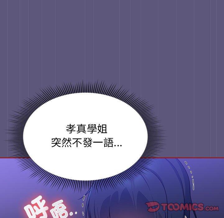 歡迎加入粉絲團！ 第 23 話 第51页