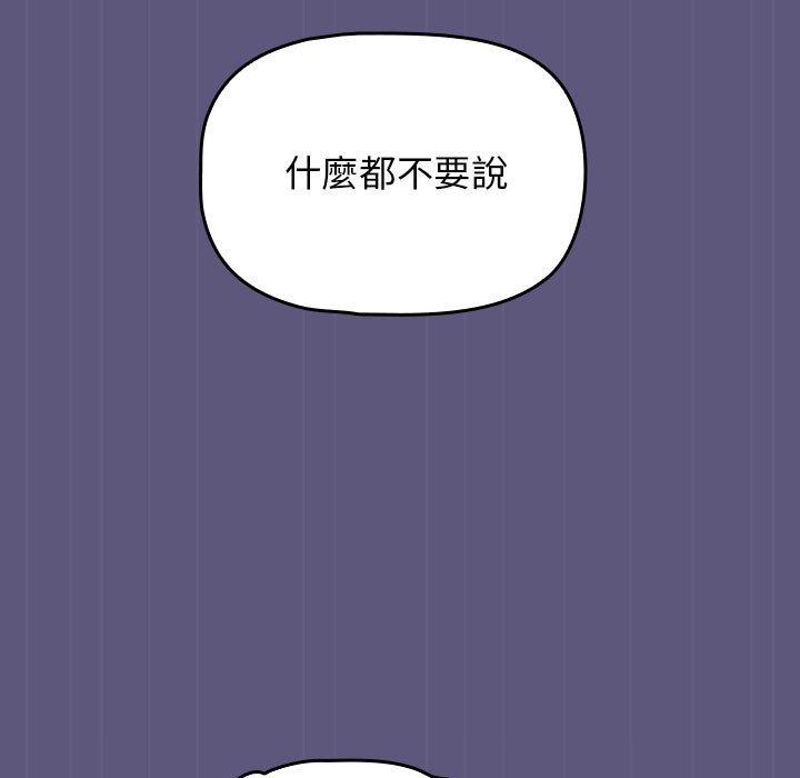 歡迎加入粉絲團！ 第 23 話 第71页