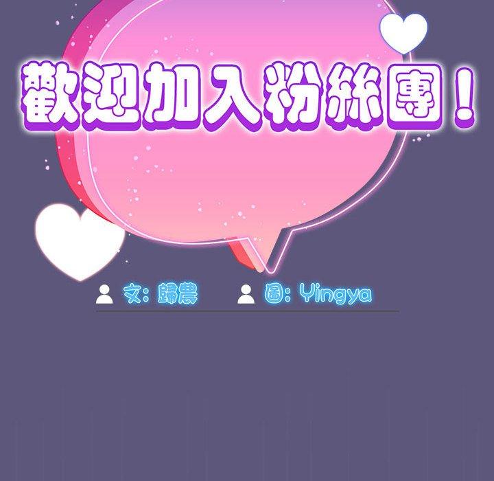 歡迎加入粉絲團！ 第 23 話 第76页