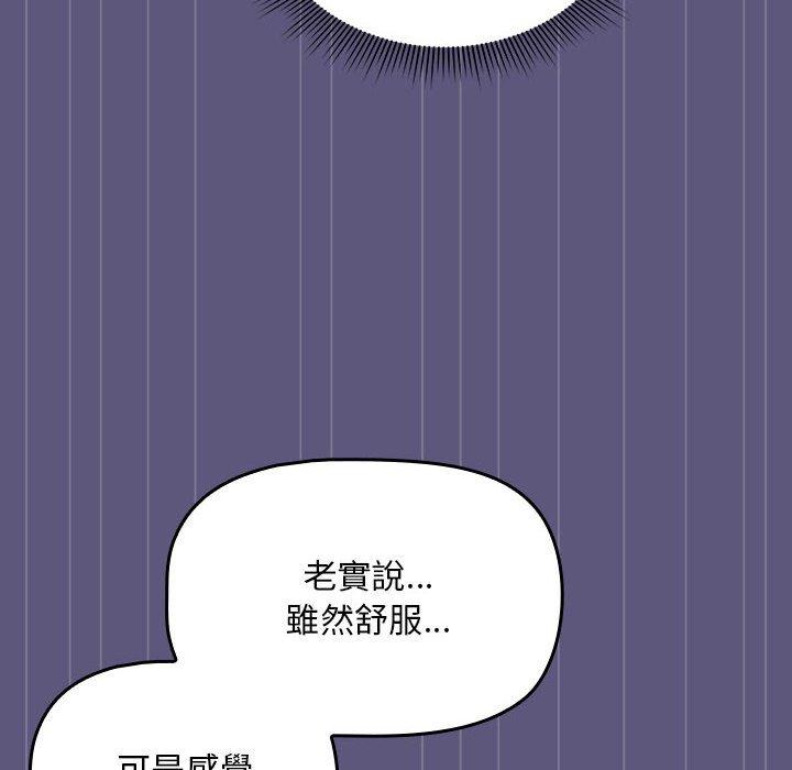 歡迎加入粉絲團！ 第 23 話 第94页
